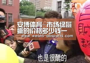 安博体育-市场绿鬣蜥的价格多少钱一只?绿鬣蜥购买挑选事项(图1) 安博体育